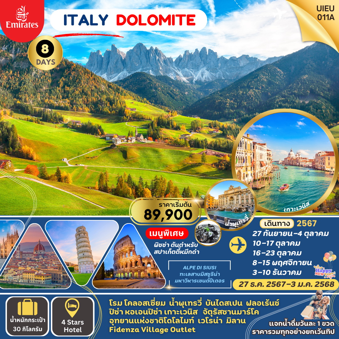 ทัวร์อิตาลี ITALY DOLOMITE เที่ยวอุทยานแห่งชาติโดโลไมท์ 2024 8วัน 5คืน EK