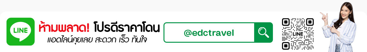 อีดีซี ทราเวิล พลัส