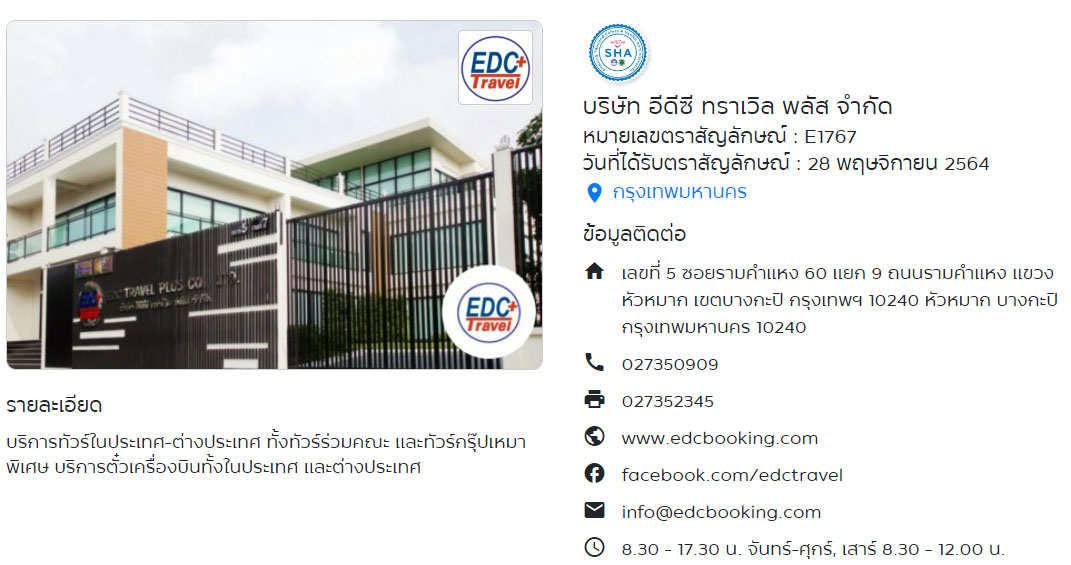 Amazing Thailand Safety and Health Administration (SHA)